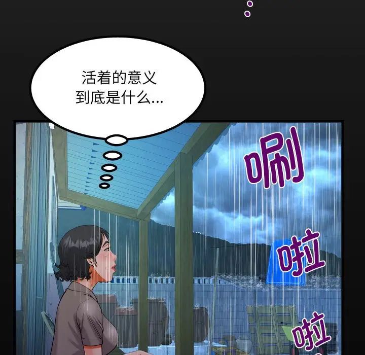 《阿姨》漫画 第101話