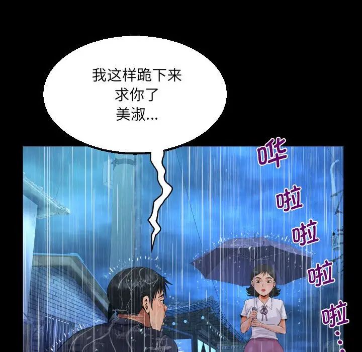 《阿姨》漫画 第101話