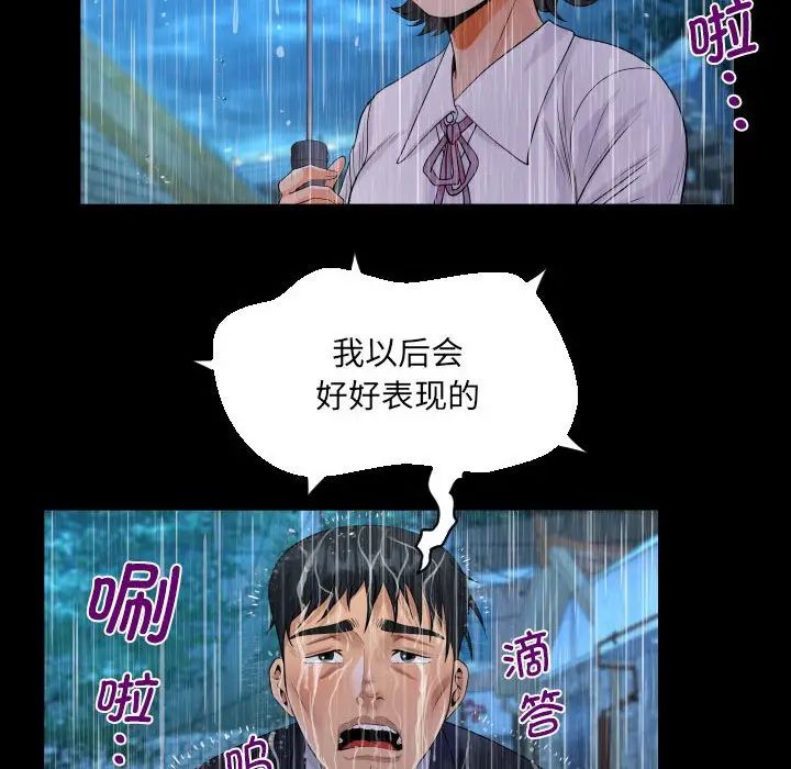 《阿姨》漫画 第101話