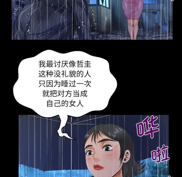 《阿姨》漫画 第101話