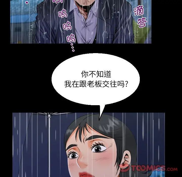 《阿姨》漫画 第101話