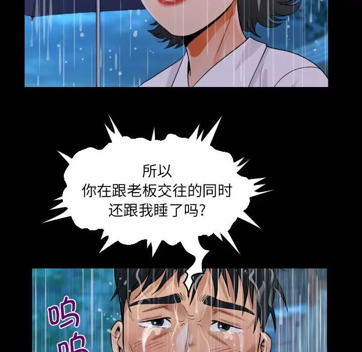 《阿姨》漫画 第101話