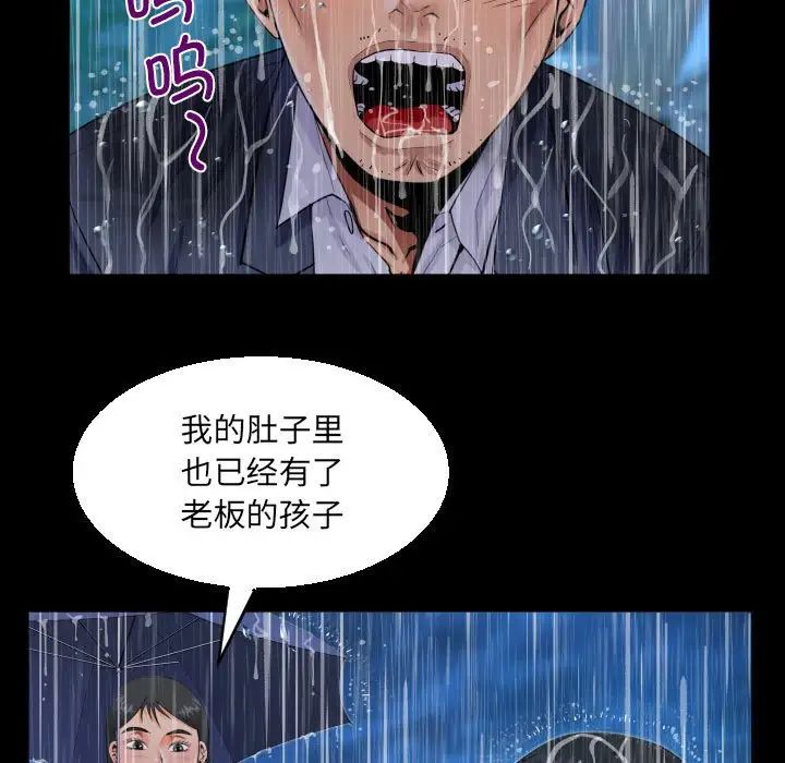 《阿姨》漫画 第101話
