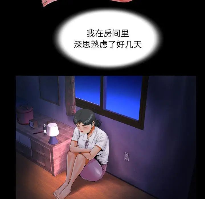 《阿姨》漫画 第101話