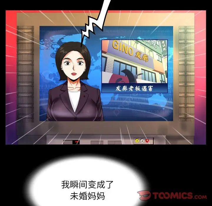 《阿姨》漫画 第101話