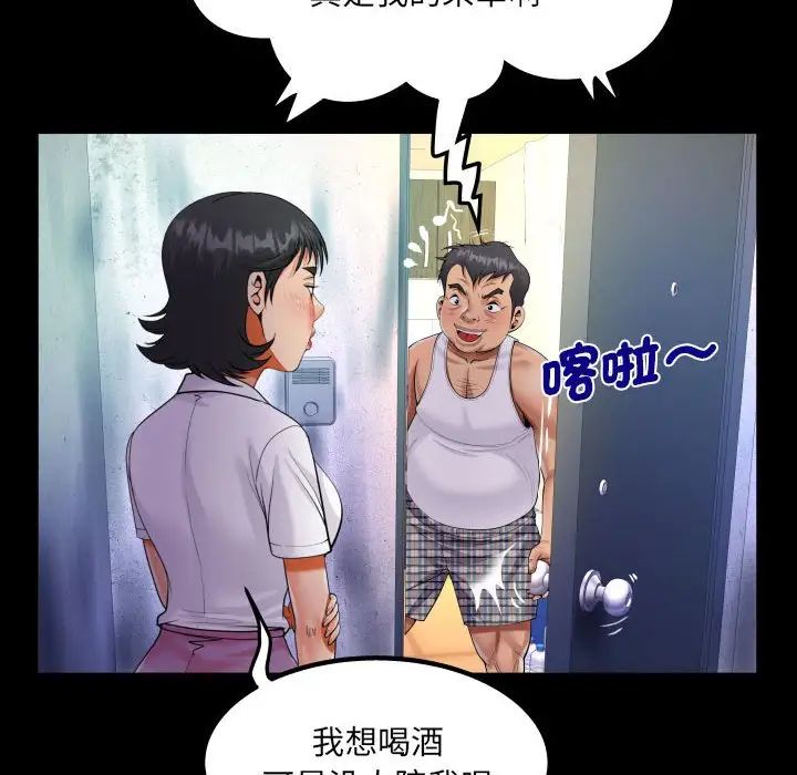 《阿姨》漫画 第101話