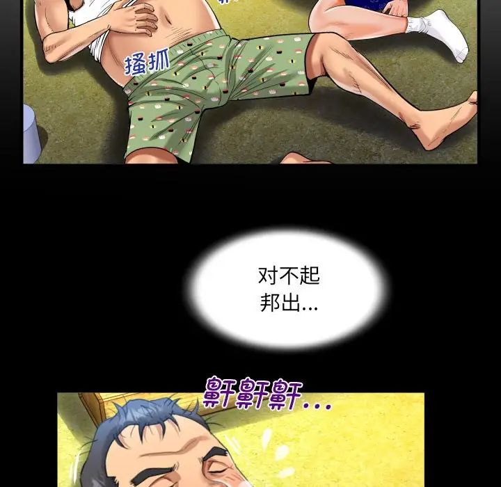 《阿姨》漫画 第101話