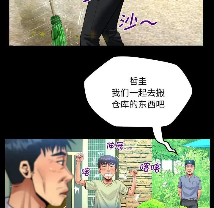 《阿姨》漫画 第101話