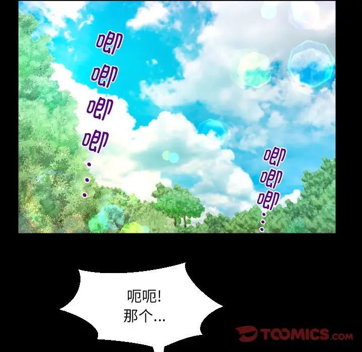 《阿姨》漫画 第101話