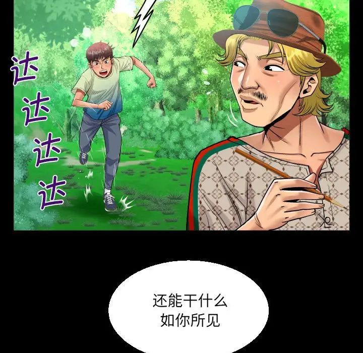 《阿姨》漫画 第101話