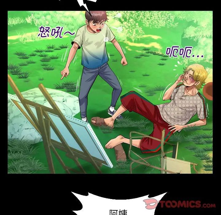《阿姨》漫画 第101話