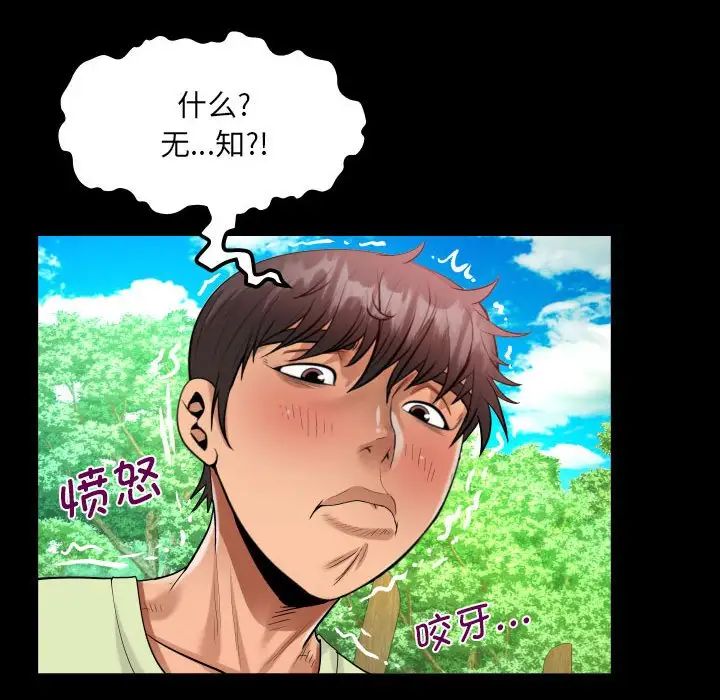 《阿姨》漫画 第101話