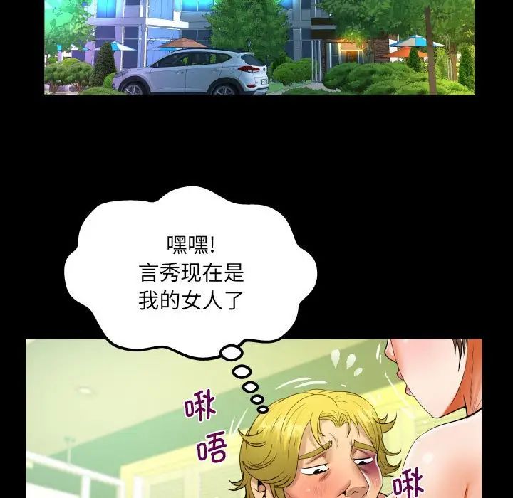 《阿姨》漫画 第101話