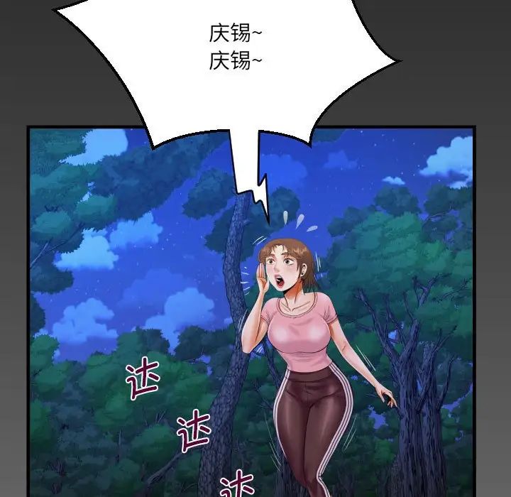 《阿姨》漫画 第101話