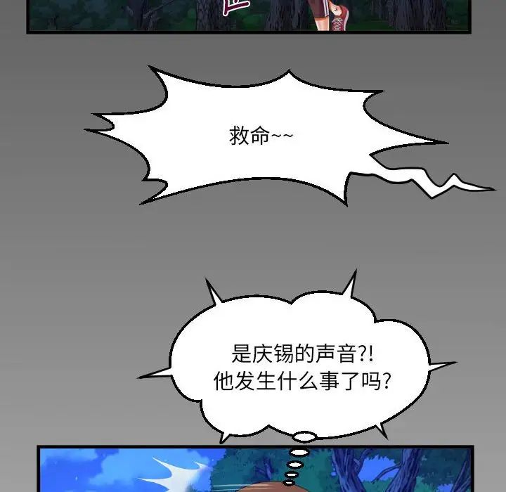 《阿姨》漫画 第101話