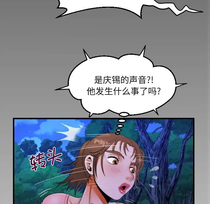 《阿姨》漫画 第102話