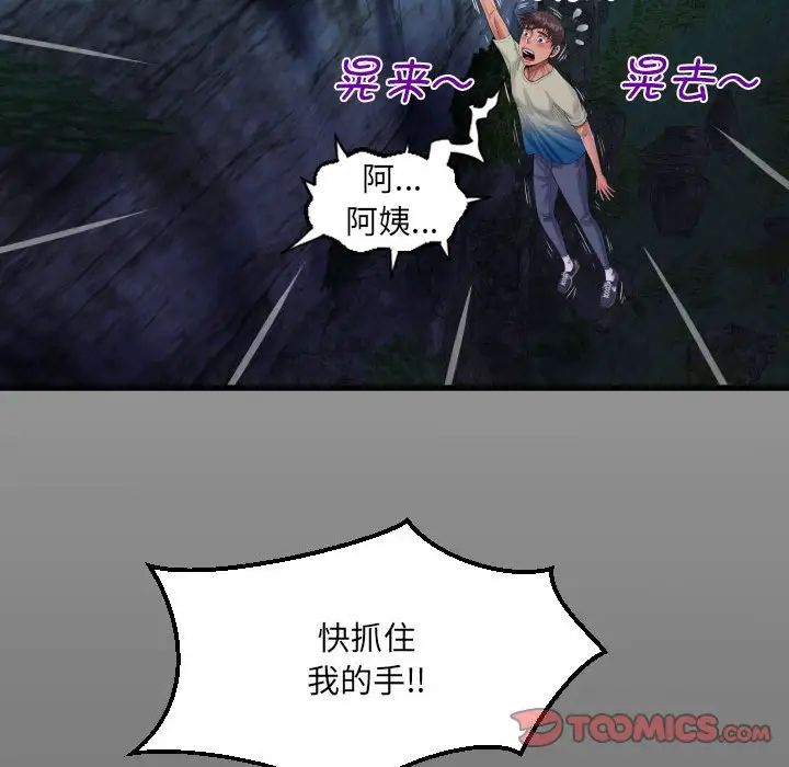 《阿姨》漫画 第102話