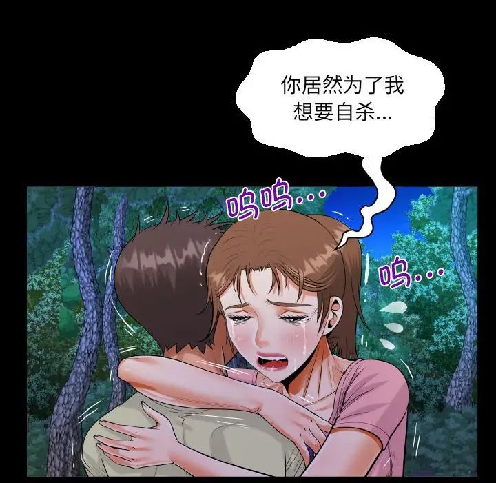 《阿姨》漫画 第102話