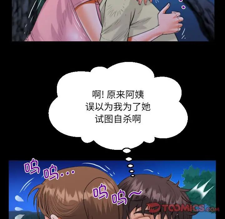 《阿姨》漫画 第102話