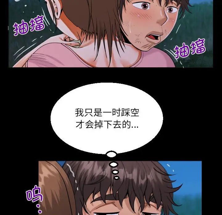 《阿姨》漫画 第102話