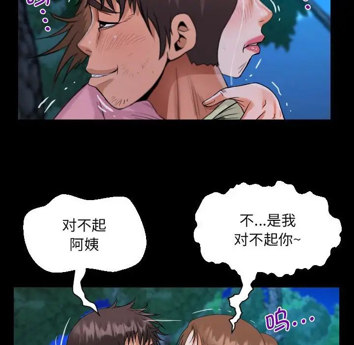 《阿姨》漫画 第102話