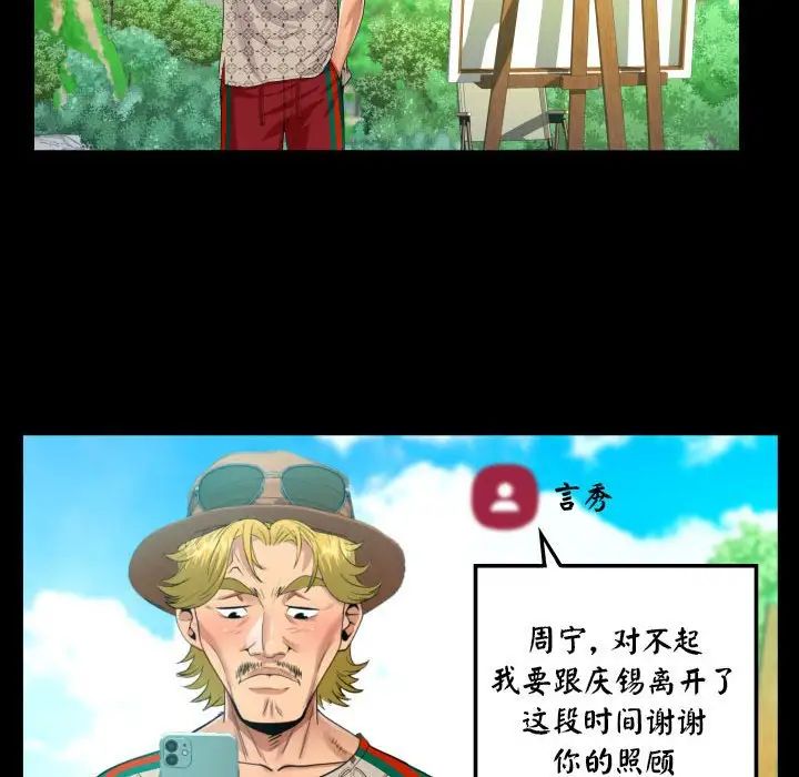 《阿姨》漫画 第102話