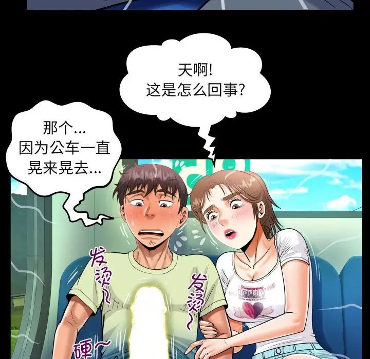 《阿姨》漫画 第102話