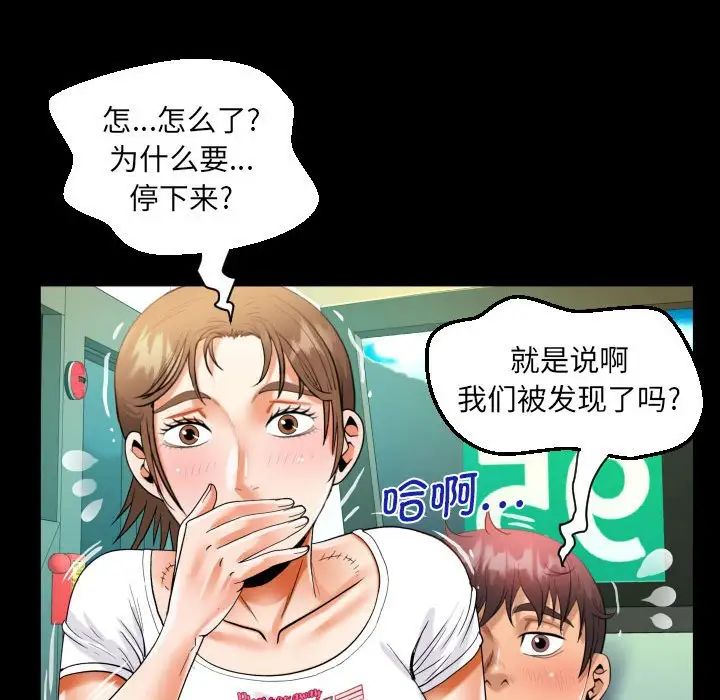 《阿姨》漫画 第102話
