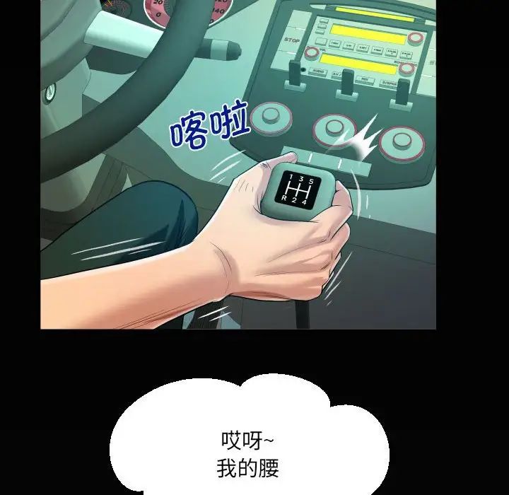 《阿姨》漫画 第102話