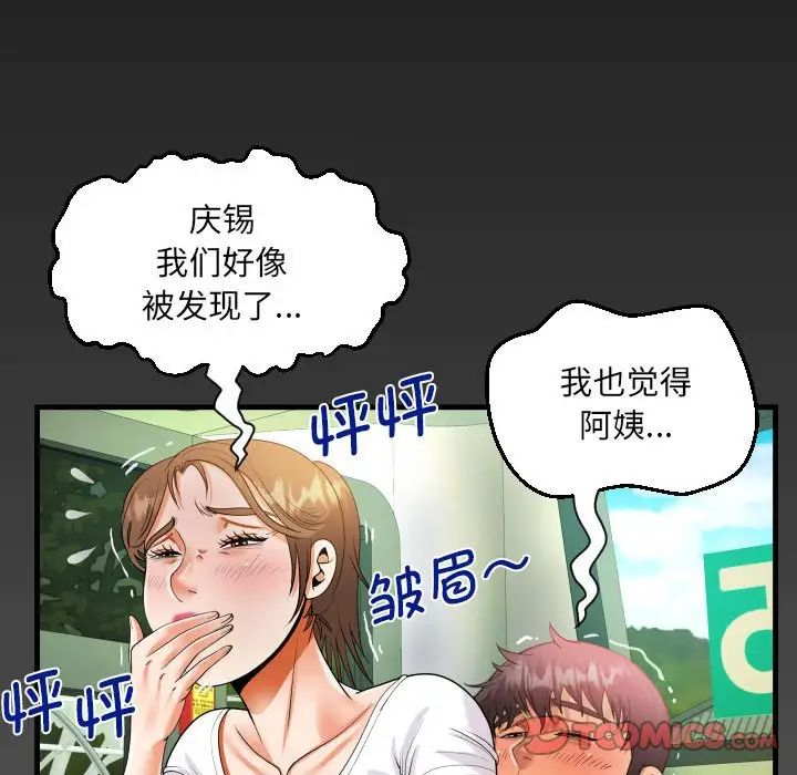 《阿姨》漫画 第102話