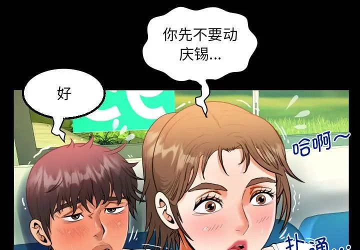 《阿姨》漫画 第103話