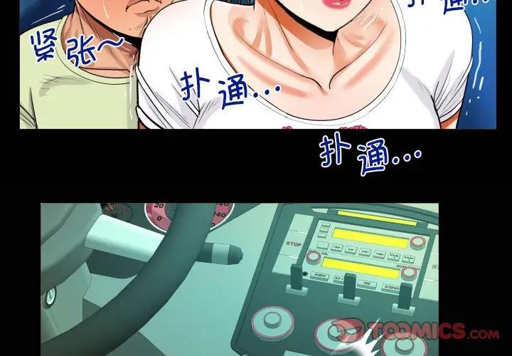 《阿姨》漫画 第103話