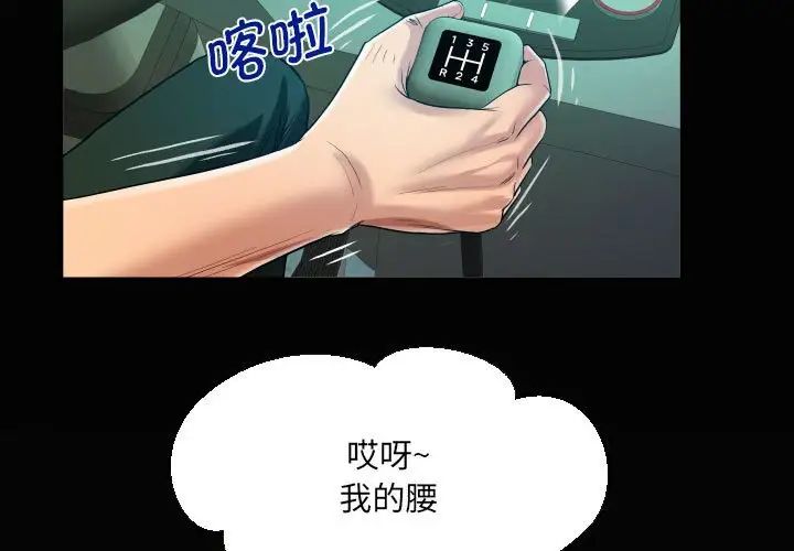 《阿姨》漫画 第103話