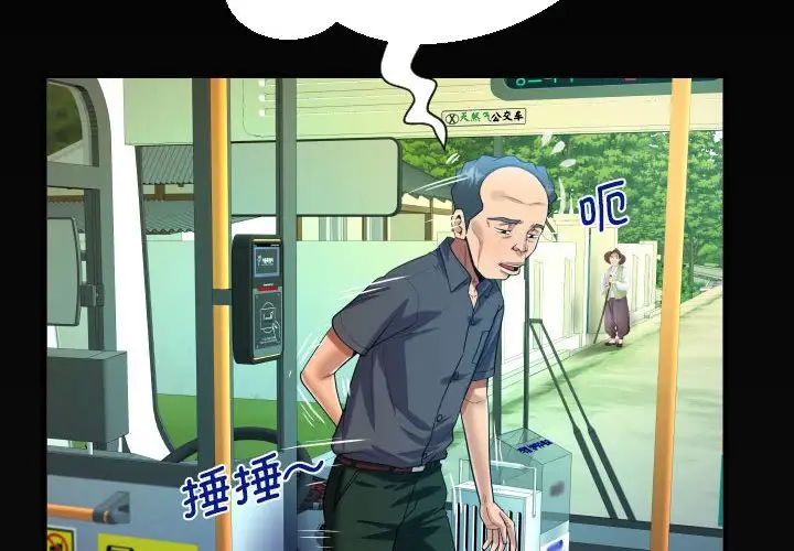 《阿姨》漫画 第103話