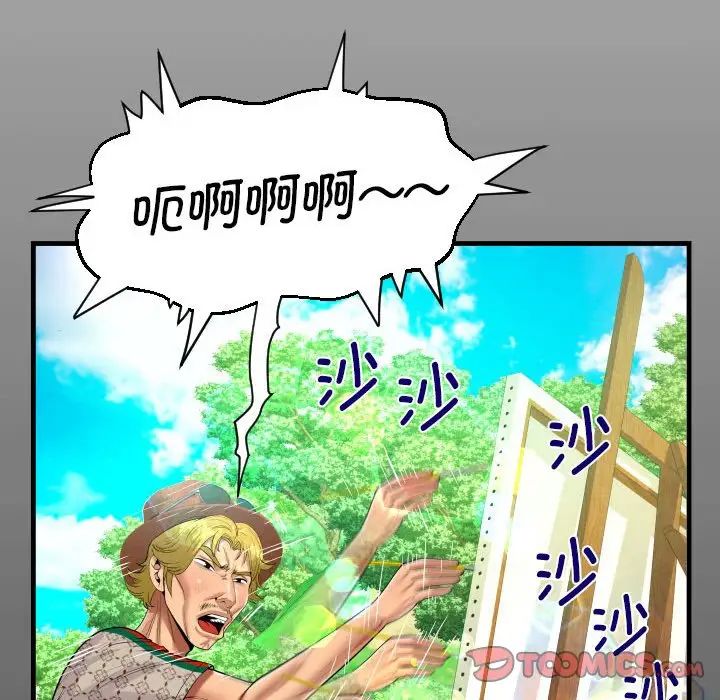 《阿姨》漫画 第103話