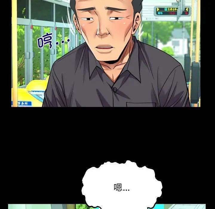 《阿姨》漫画 第103話