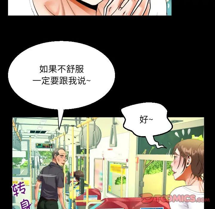 《阿姨》漫画 第103話