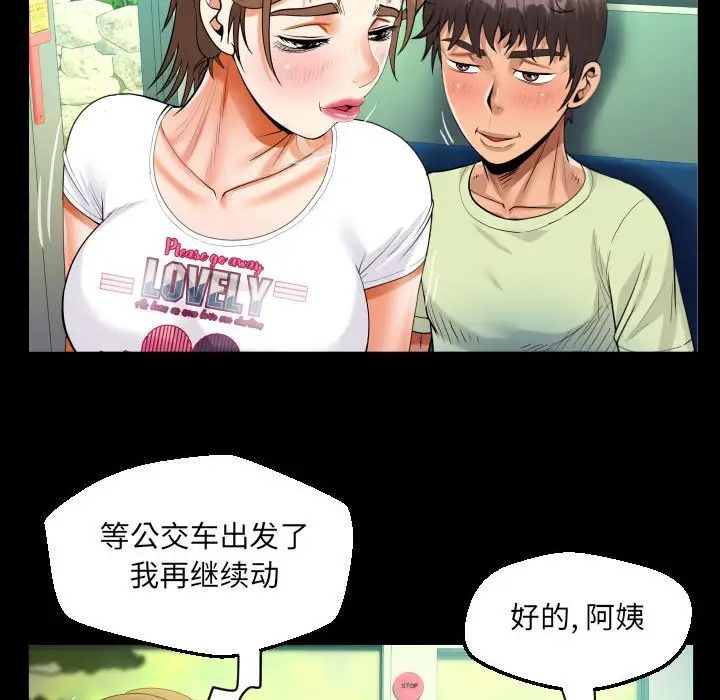 《阿姨》漫画 第103話