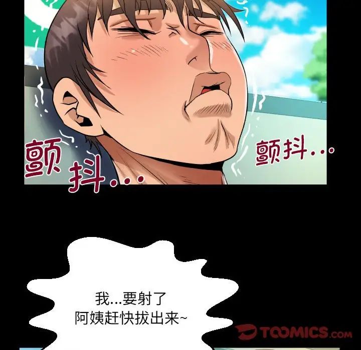 《阿姨》漫画 第103話
