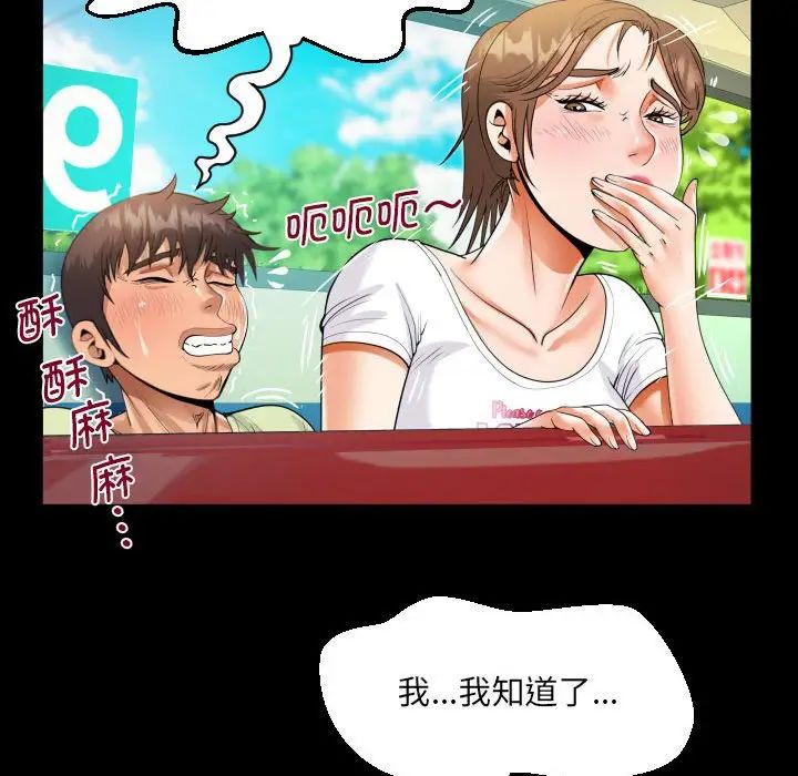 《阿姨》漫画 第103話