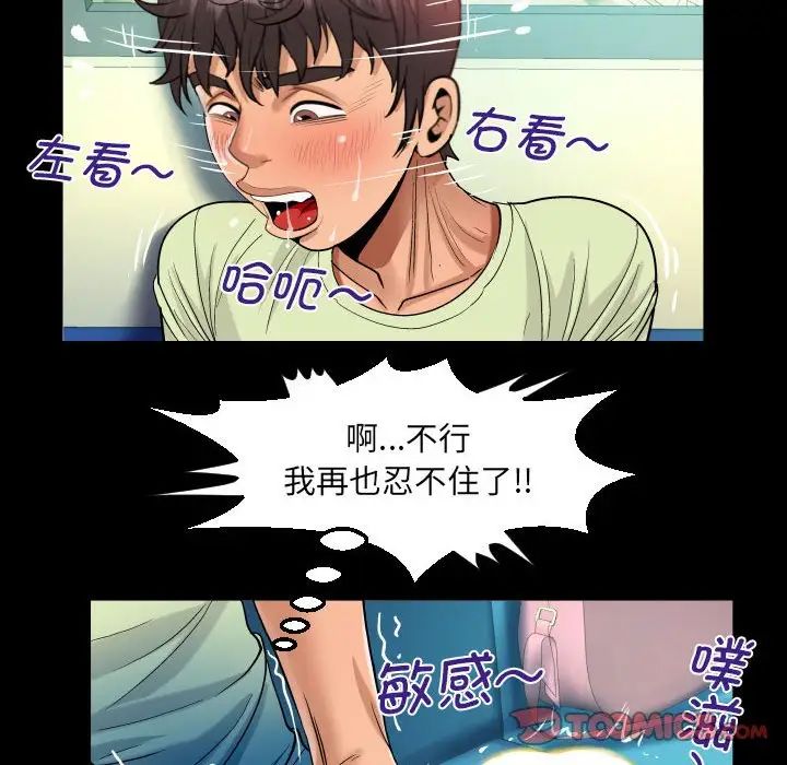 《阿姨》漫画 第103話
