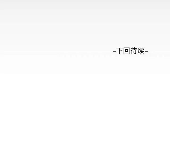 《阿姨》漫画 第103話