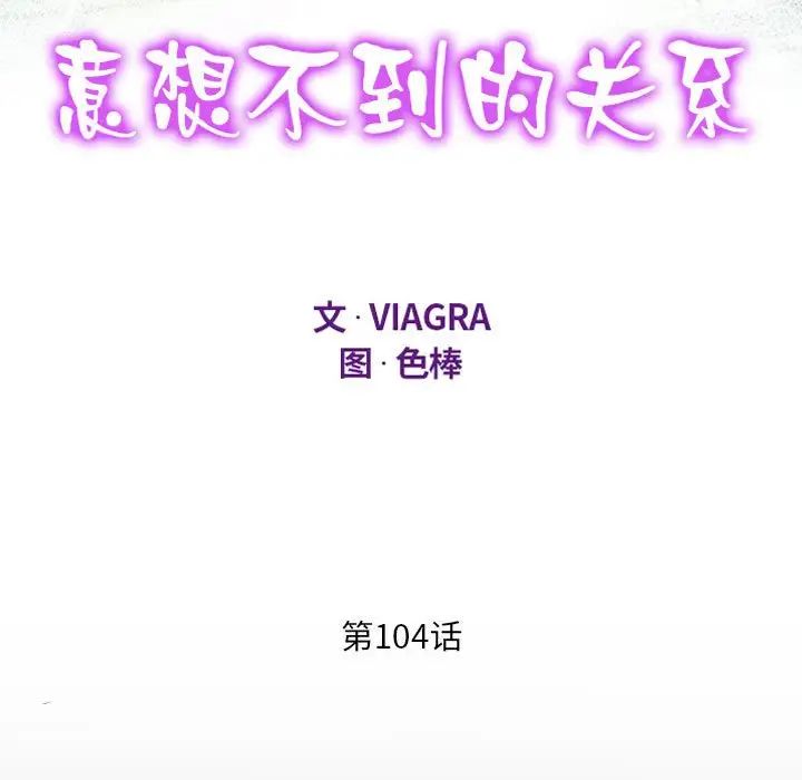 《阿姨》漫画 第104話