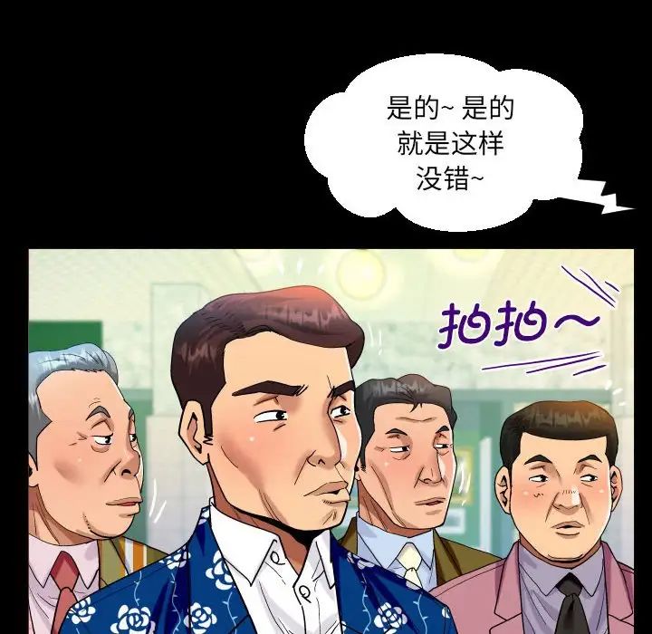 《阿姨》漫画 第104話