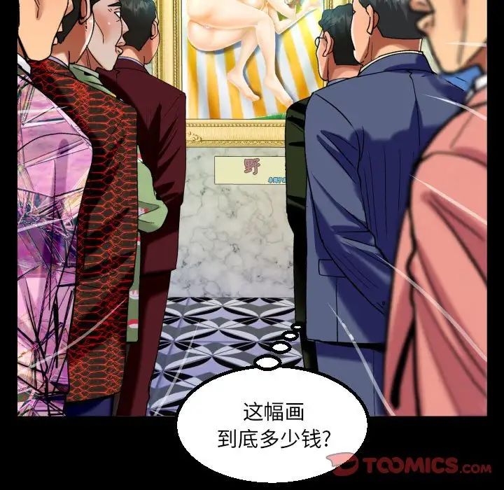 《阿姨》漫画 第104話