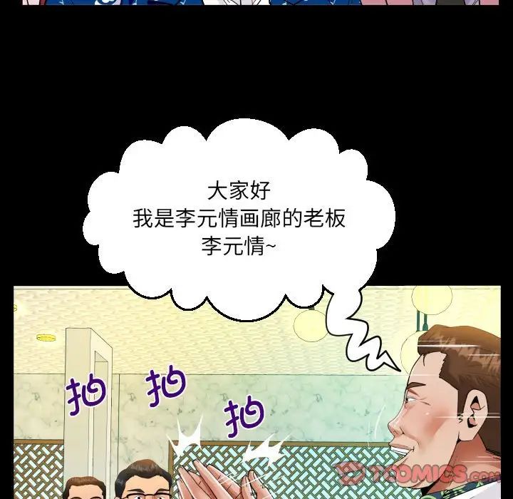 《阿姨》漫画 第104話