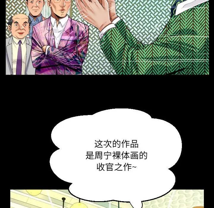 《阿姨》漫画 第104話