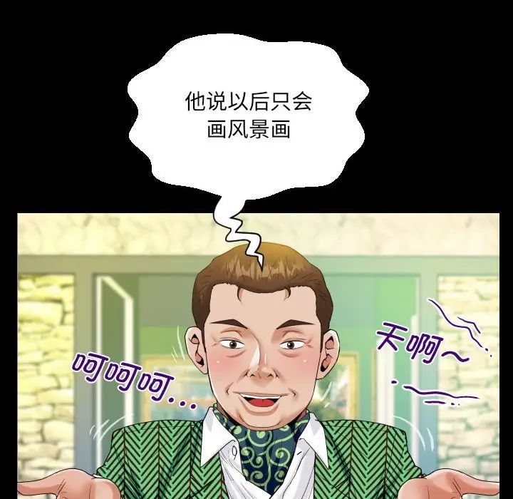 《阿姨》漫画 第104話