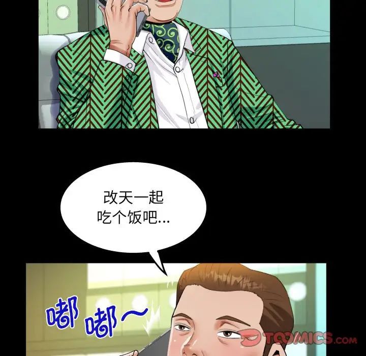 《阿姨》漫画 第104話
