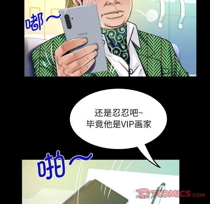《阿姨》漫画 第104話